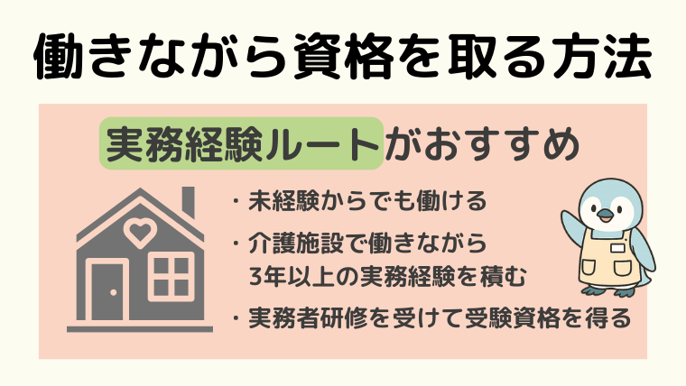働きながら資格を取る方法