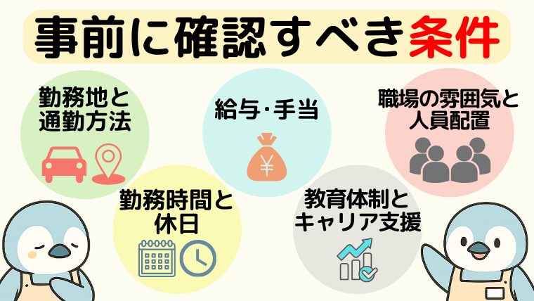 介護職転職の際に事前に確認しておきたい条件