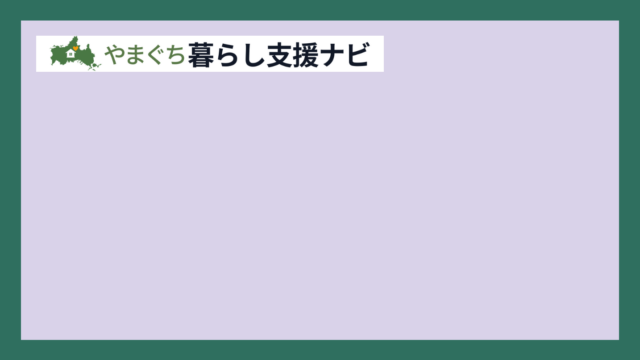 実家・空き家